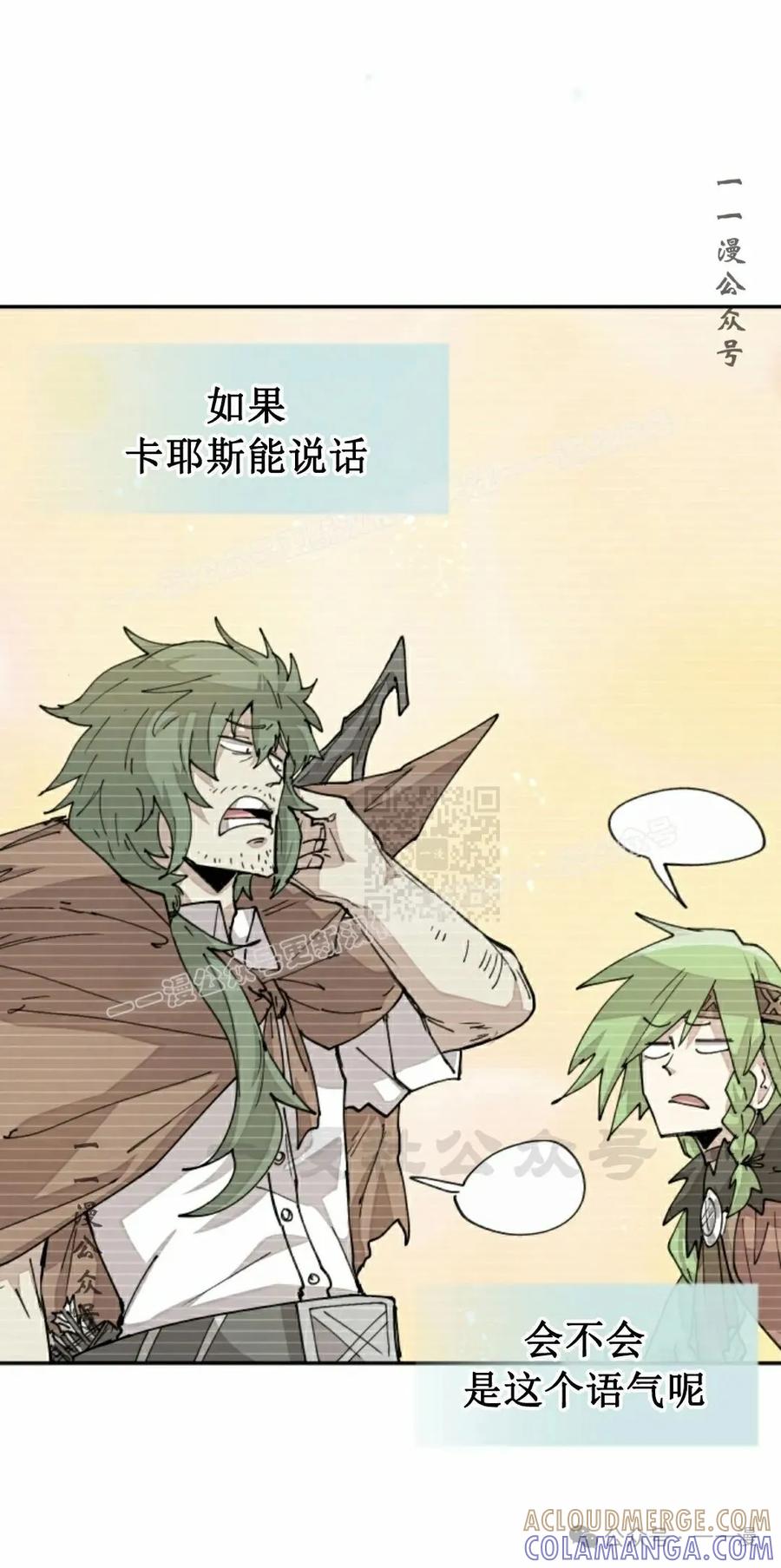 《勇者转世的大魔法师》第40集 第7页