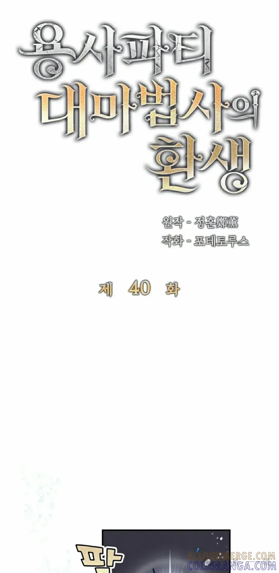 《勇者转世的大魔法师》第40集 第22页