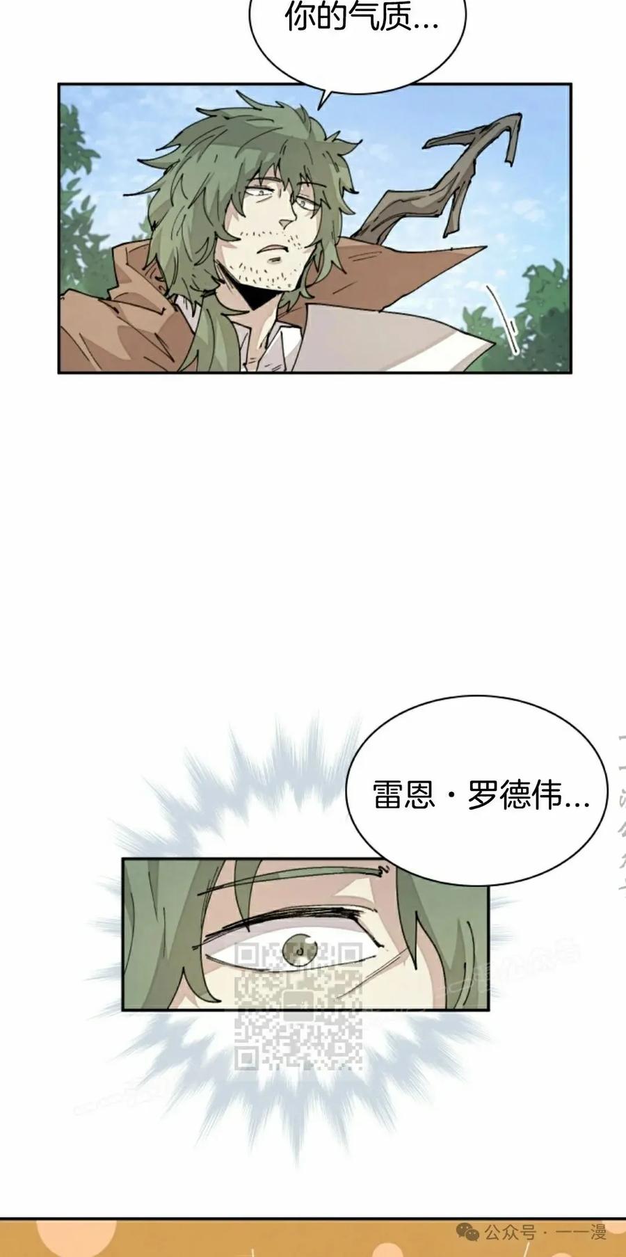 《勇者转世的大魔法师》第40集 第3页