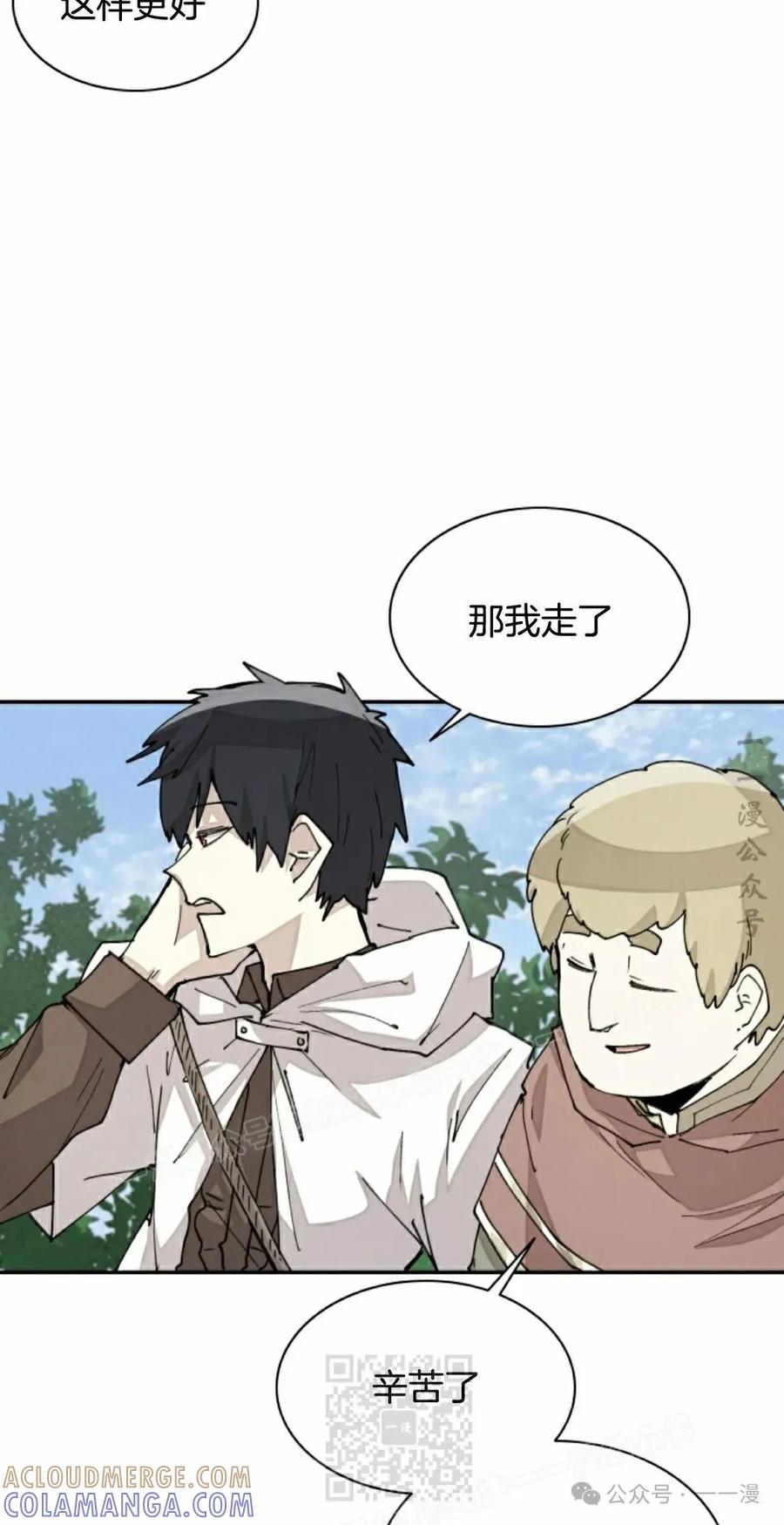 《勇者转世的大魔法师》第40集 第19页