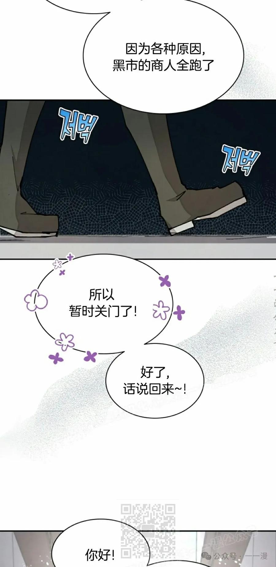《勇者转世的大魔法师》第40集 第29页