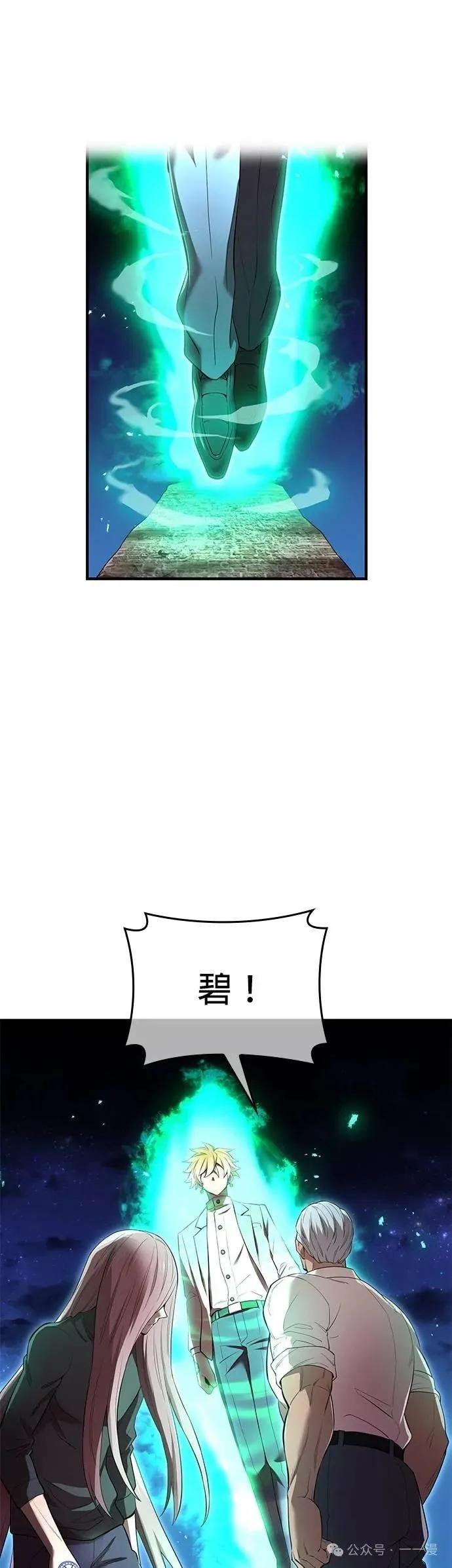 《我是最强超越者》第41集 第60页