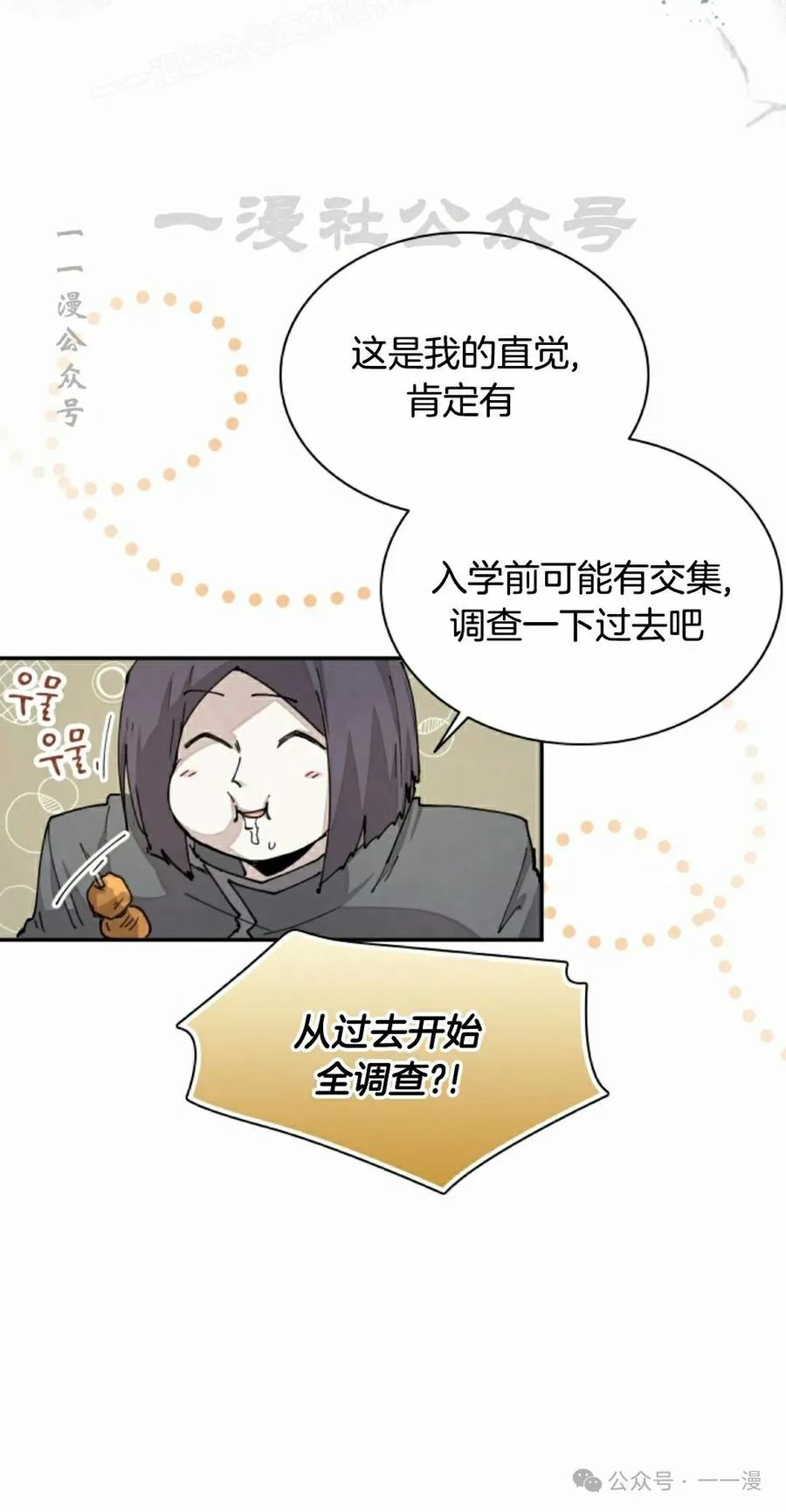 《勇者转世的大魔法师》第40集 第60页