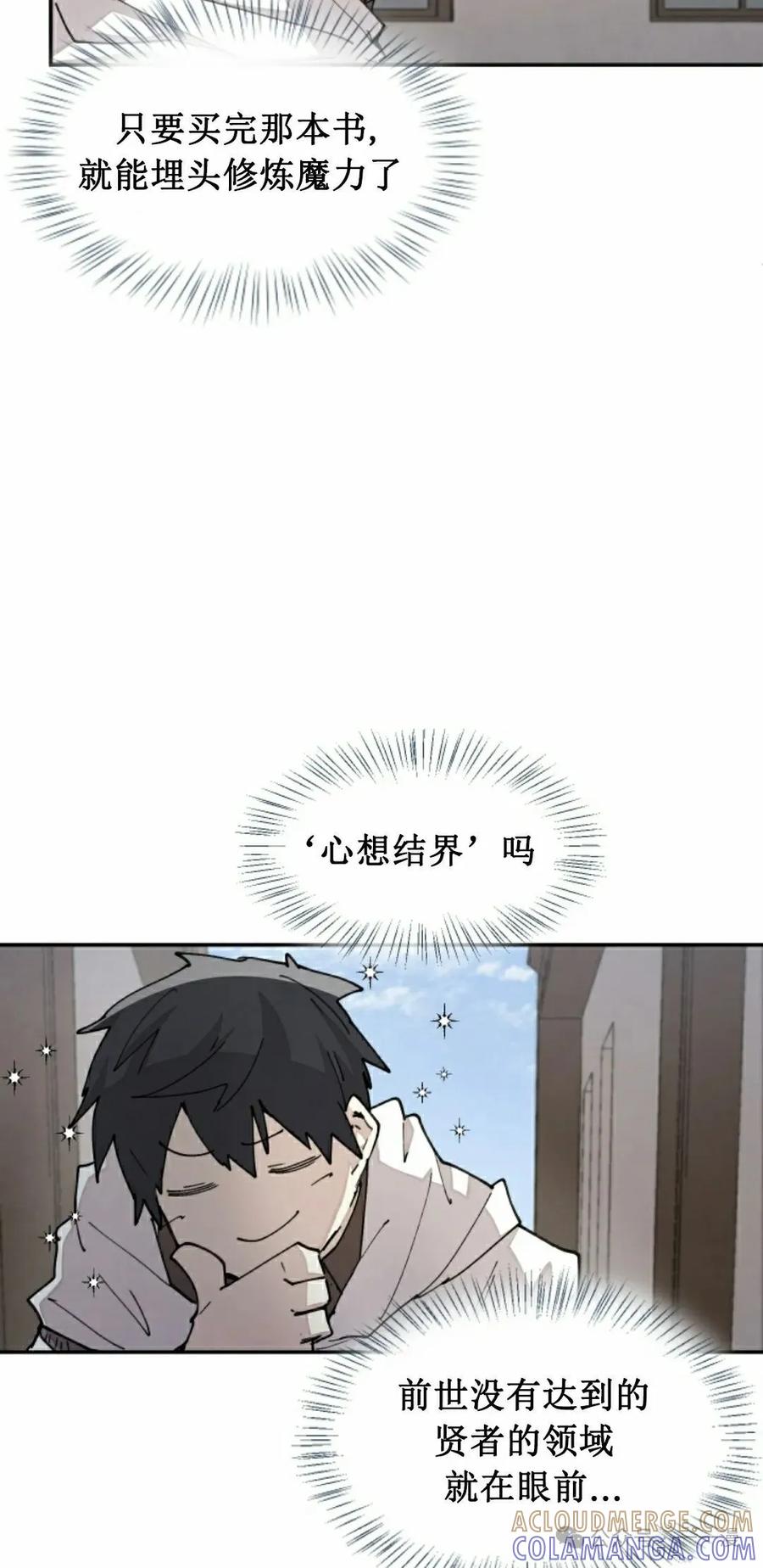 《勇者转世的大魔法师》第40集 第25页