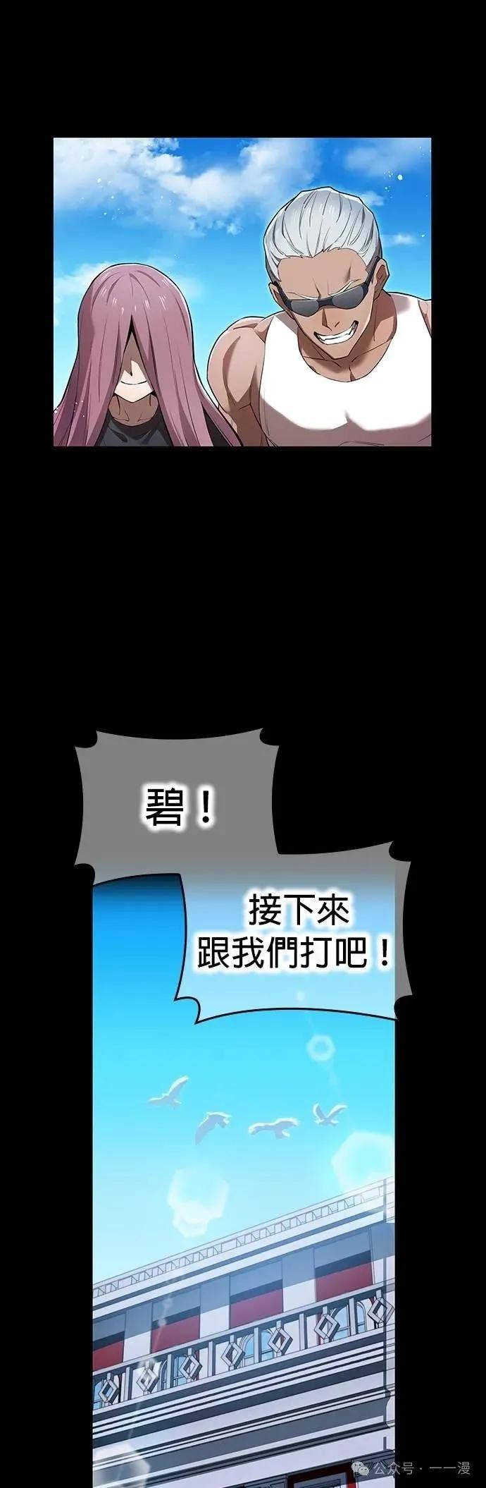 《我是最强超越者》第41集 第38页