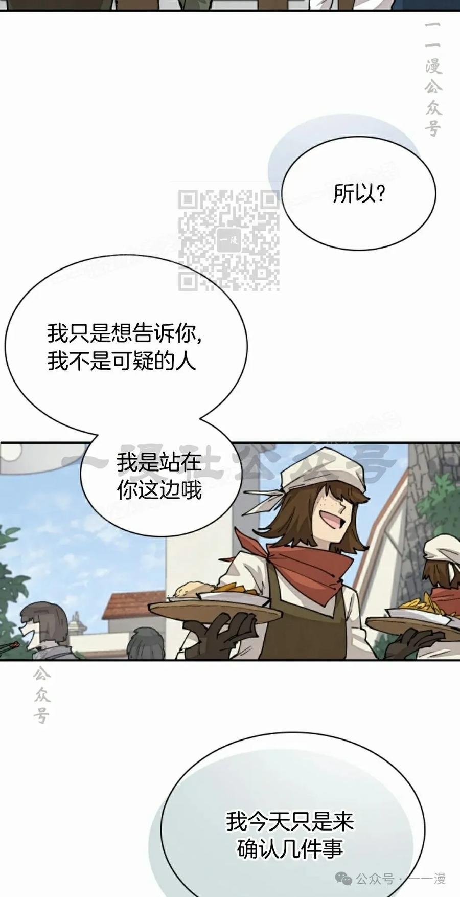 《勇者转世的大魔法师》第40集 第36页
