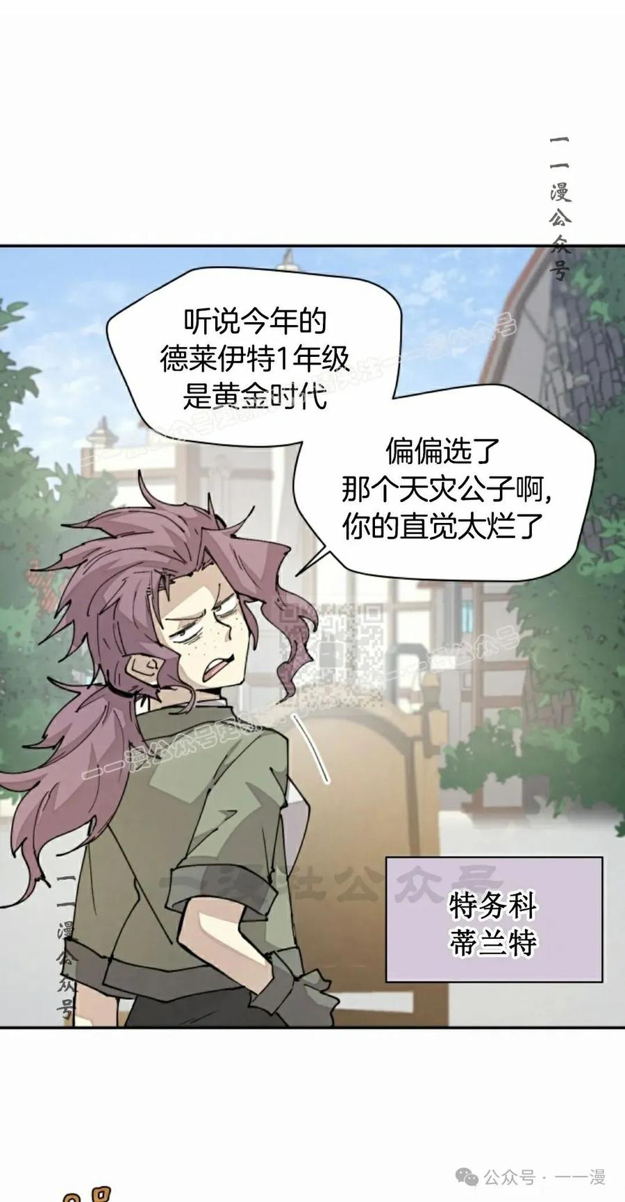 《勇者转世的大魔法师》第40集 第57页
