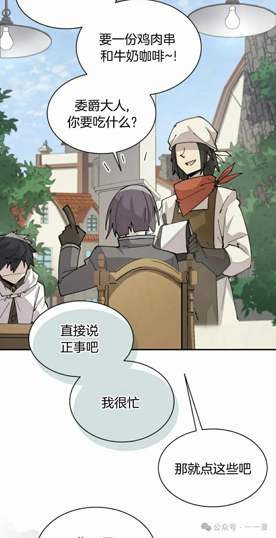 《勇者转世的大魔法师》第40集 第32页