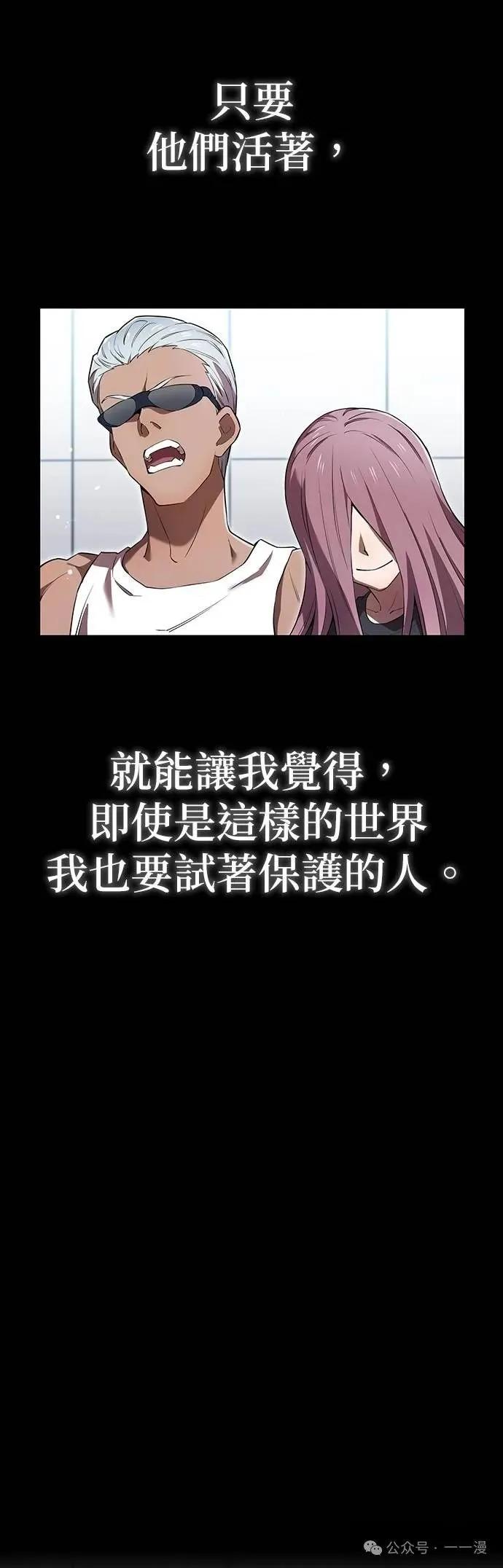 《我是最强超越者》第41集 第48页