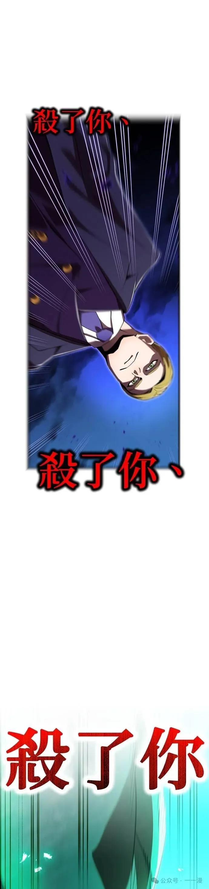 《我是最强超越者》第41集 第53页