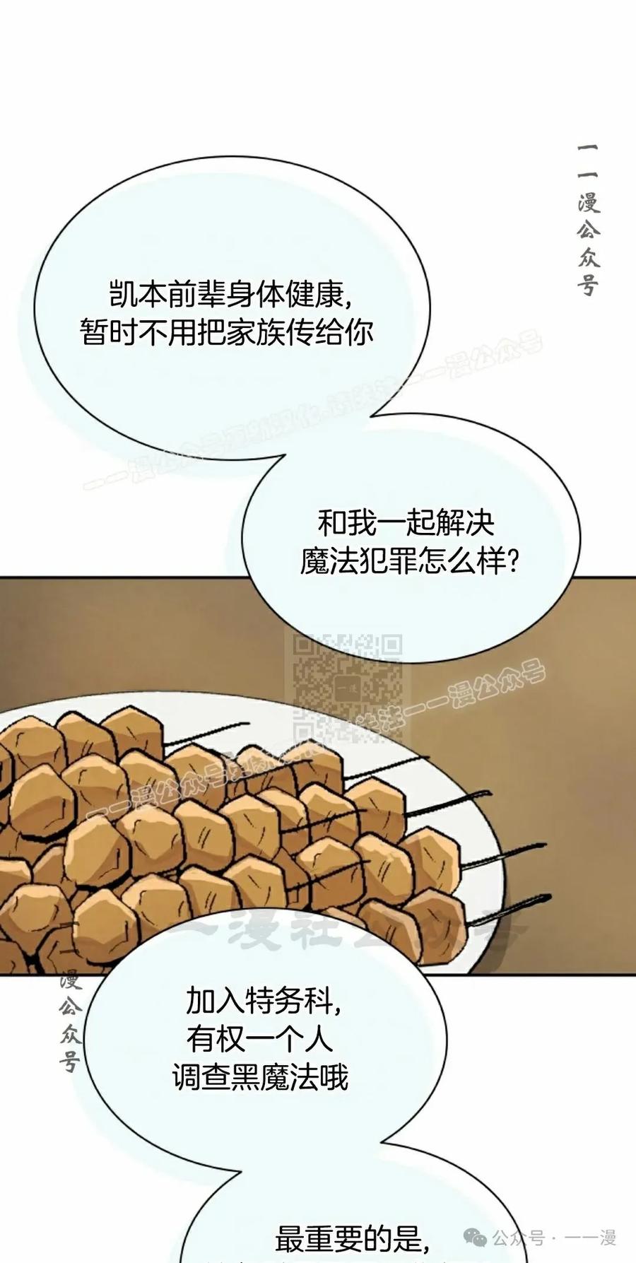 《勇者转世的大魔法师》第40集 第47页