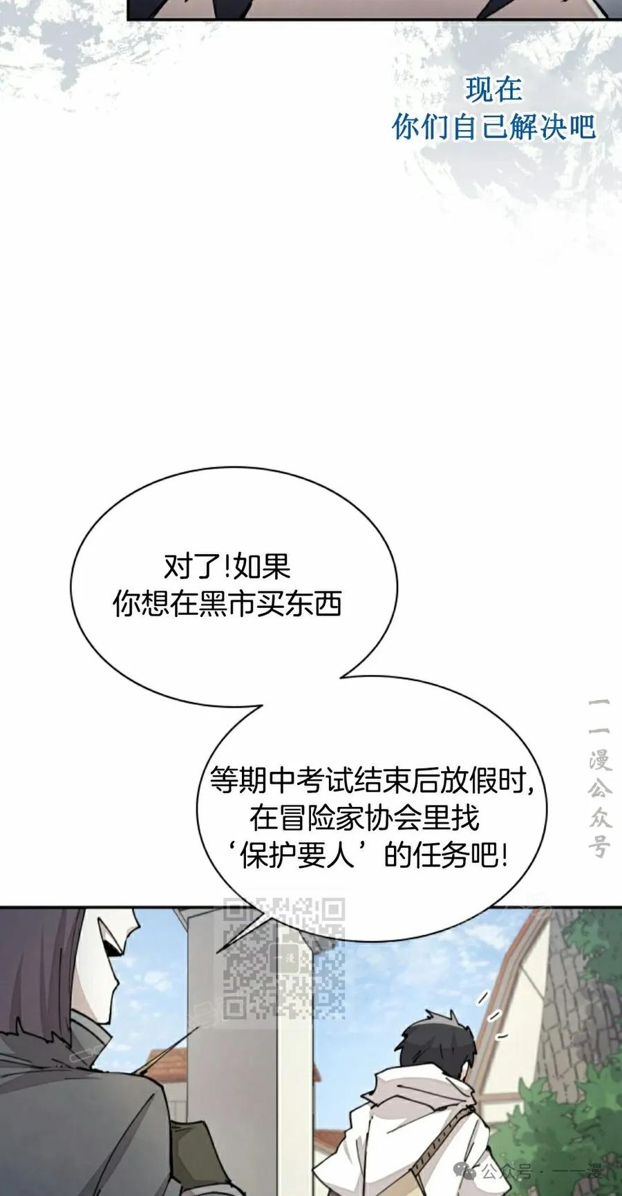 《勇者转世的大魔法师》第40集 第53页