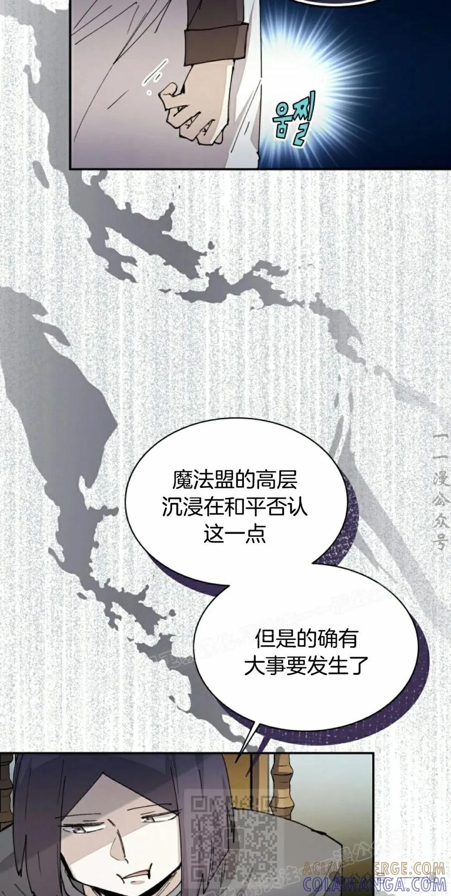 《勇者转世的大魔法师》第40集 第49页