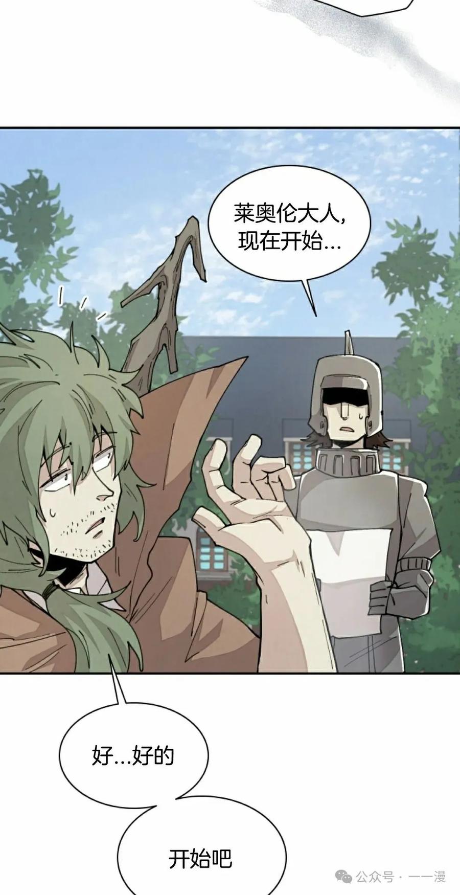 《勇者转世的大魔法师》第40集 第12页