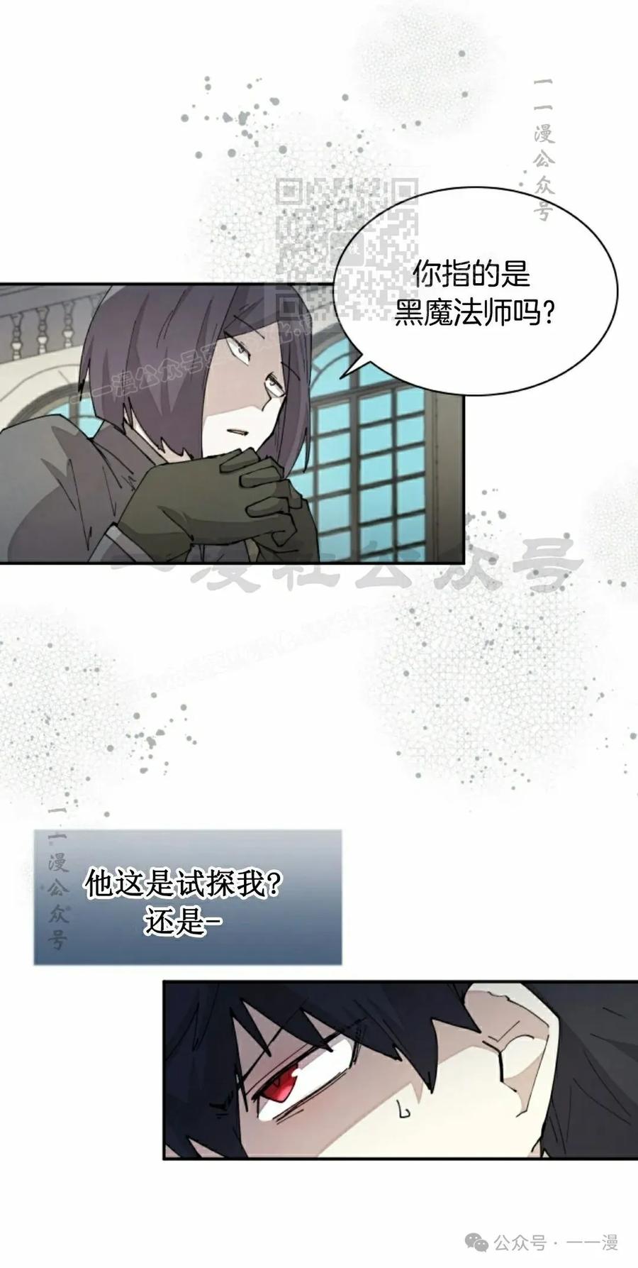 《勇者转世的大魔法师》第40集 第41页