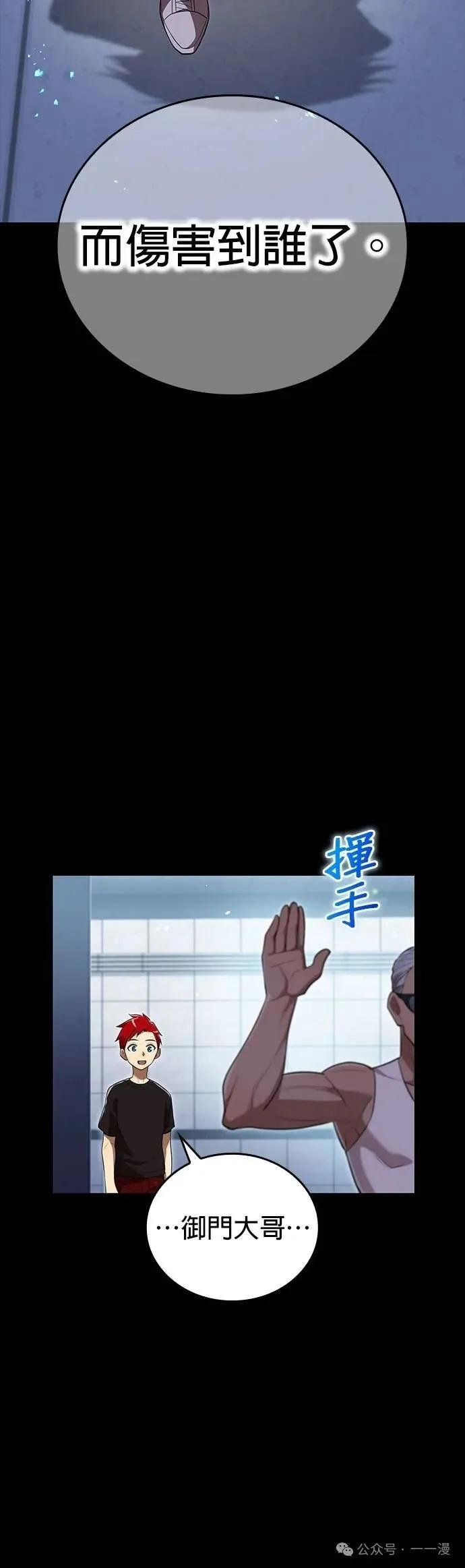 《我是最强超越者》第41集 第26页