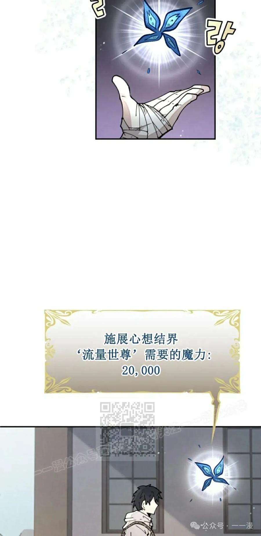 《勇者转世的大魔法师》第40集 第23页