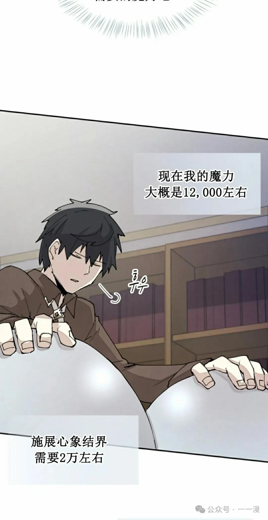 《勇者转世的大魔法师》第41集 第12页