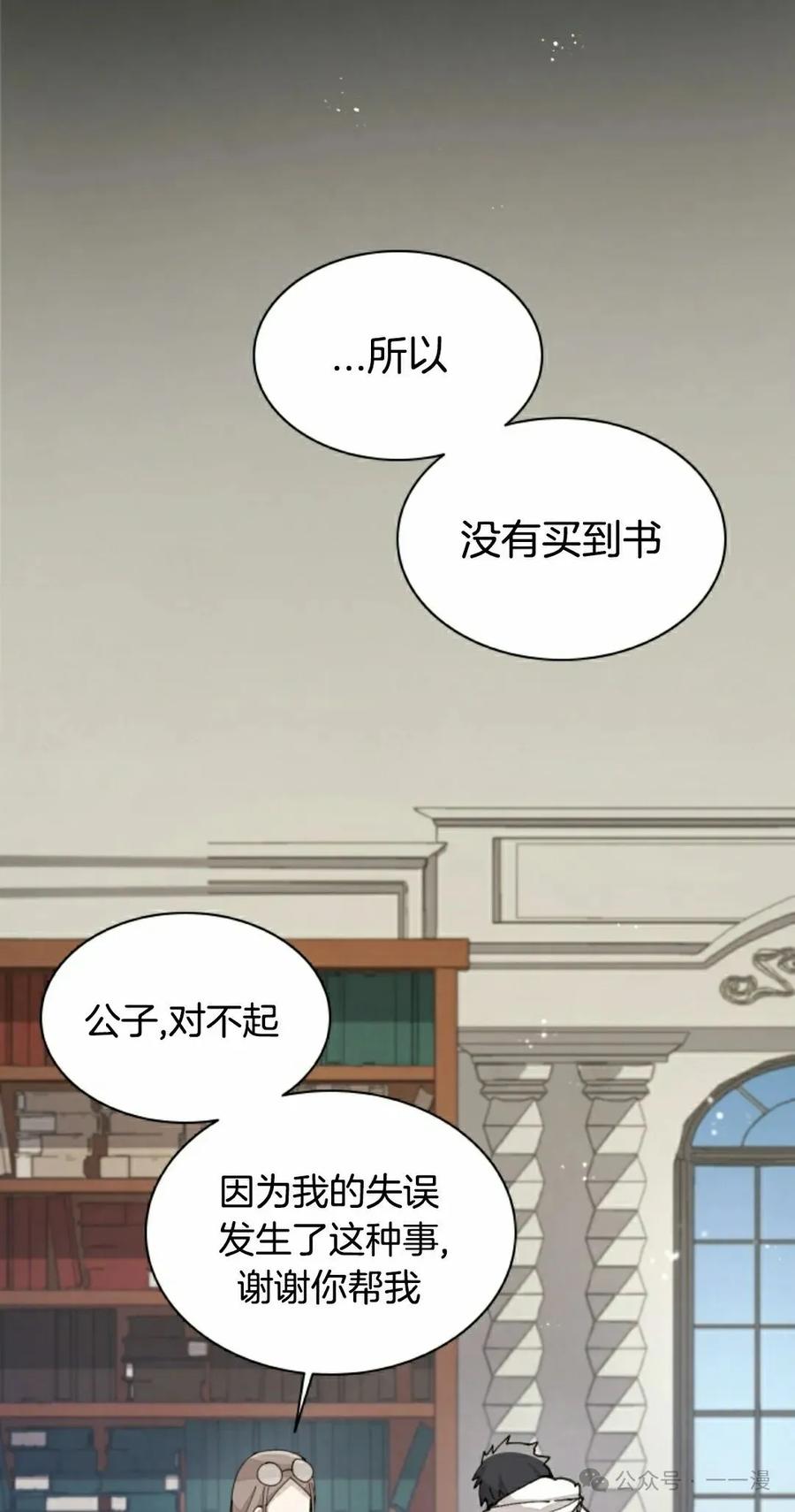 《勇者转世的大魔法师》第41集 第2页
