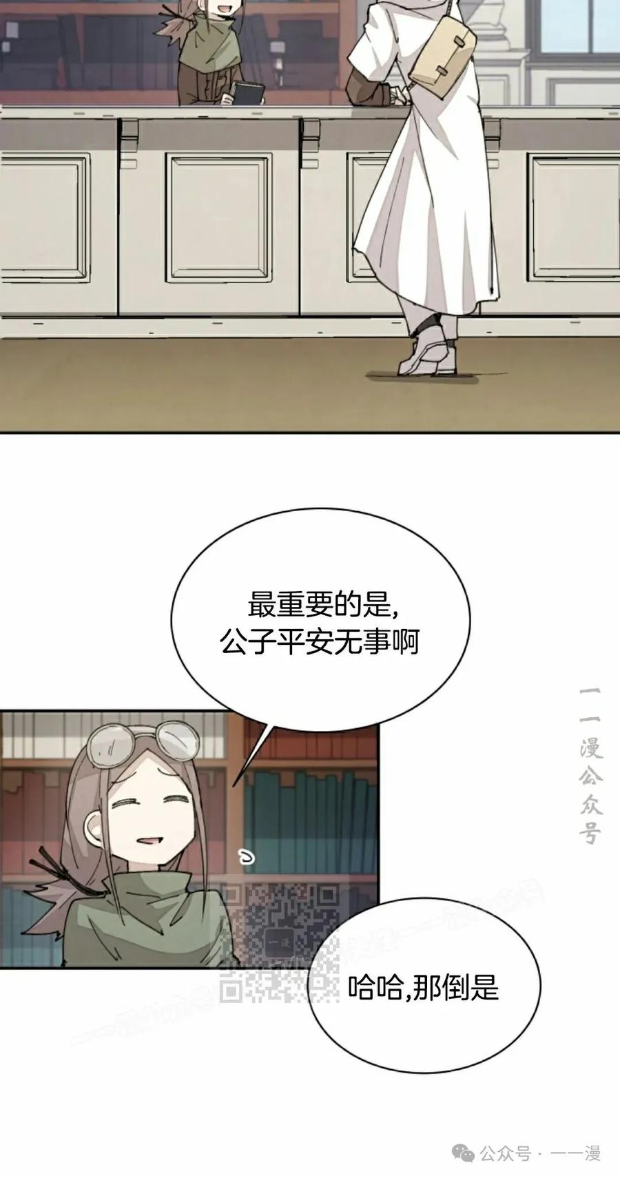 《勇者转世的大魔法师》第41集 第3页