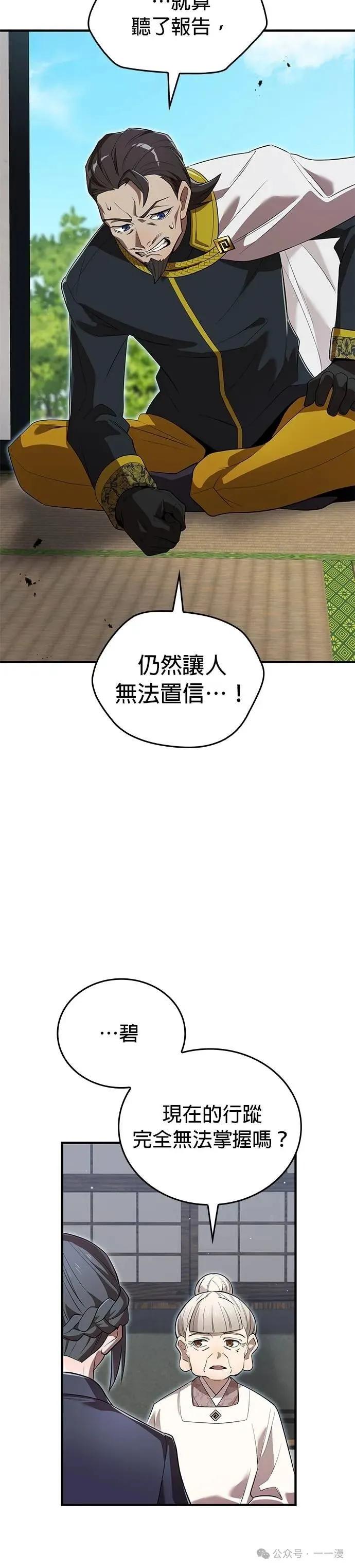 《我是最强超越者》第42集 第11页