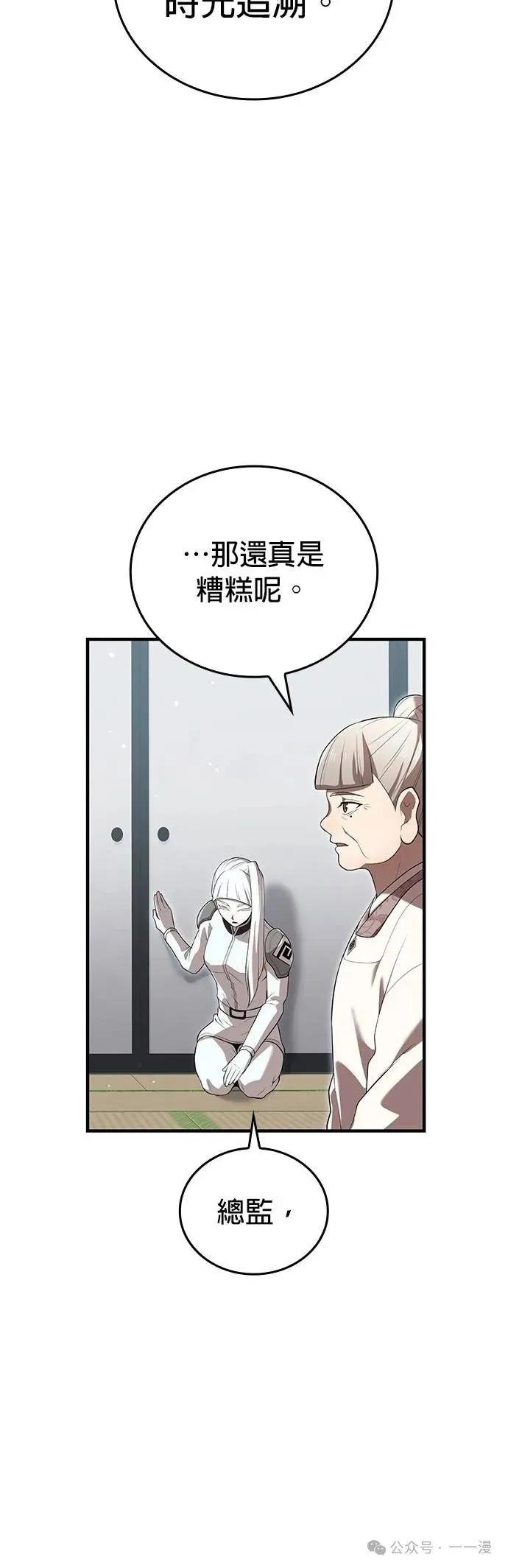 《我是最强超越者》第42集 第14页