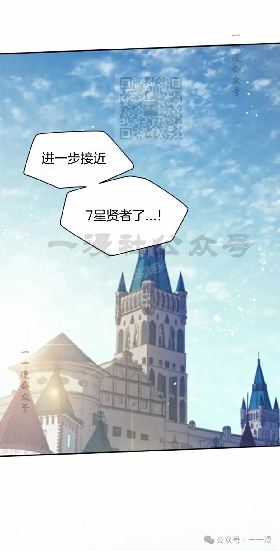 《勇者转世的大魔法师》第41集 第41页