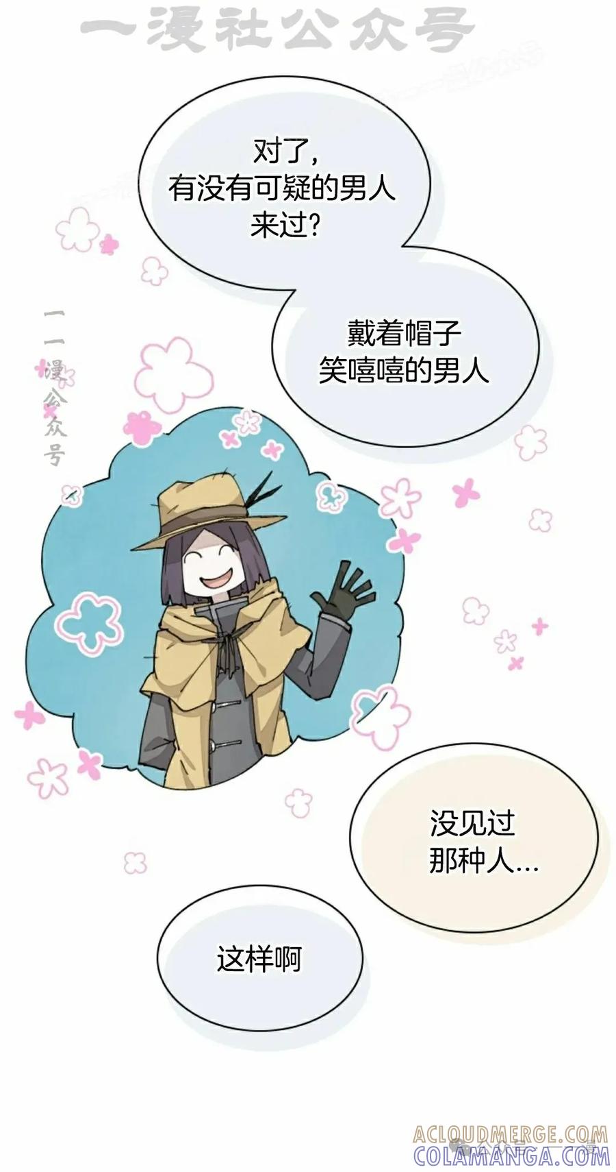 《勇者转世的大魔法师》第41集 第4页