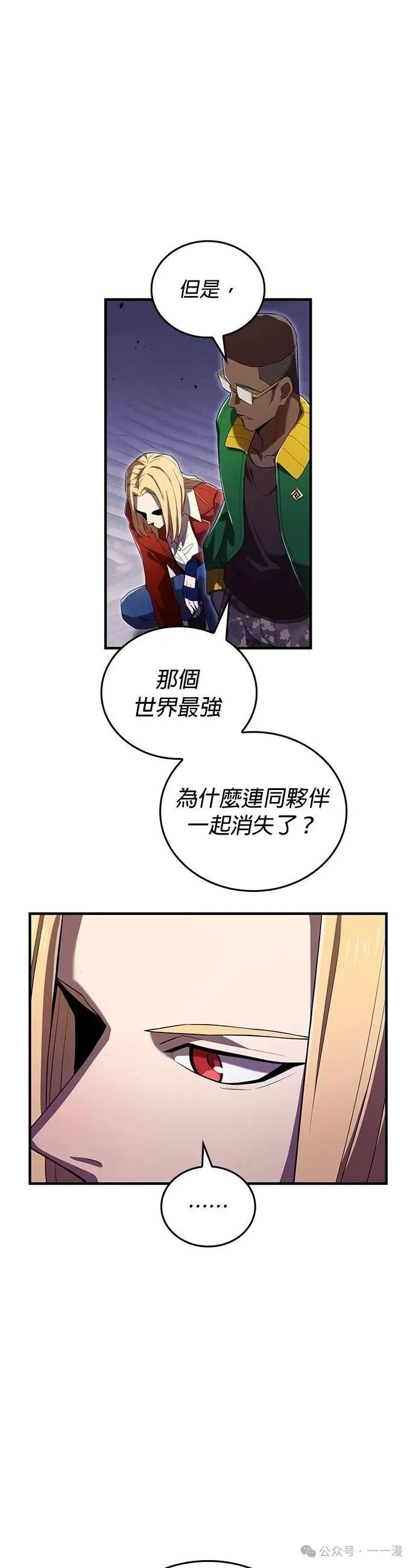 《我是最强超越者》第42集 第8页