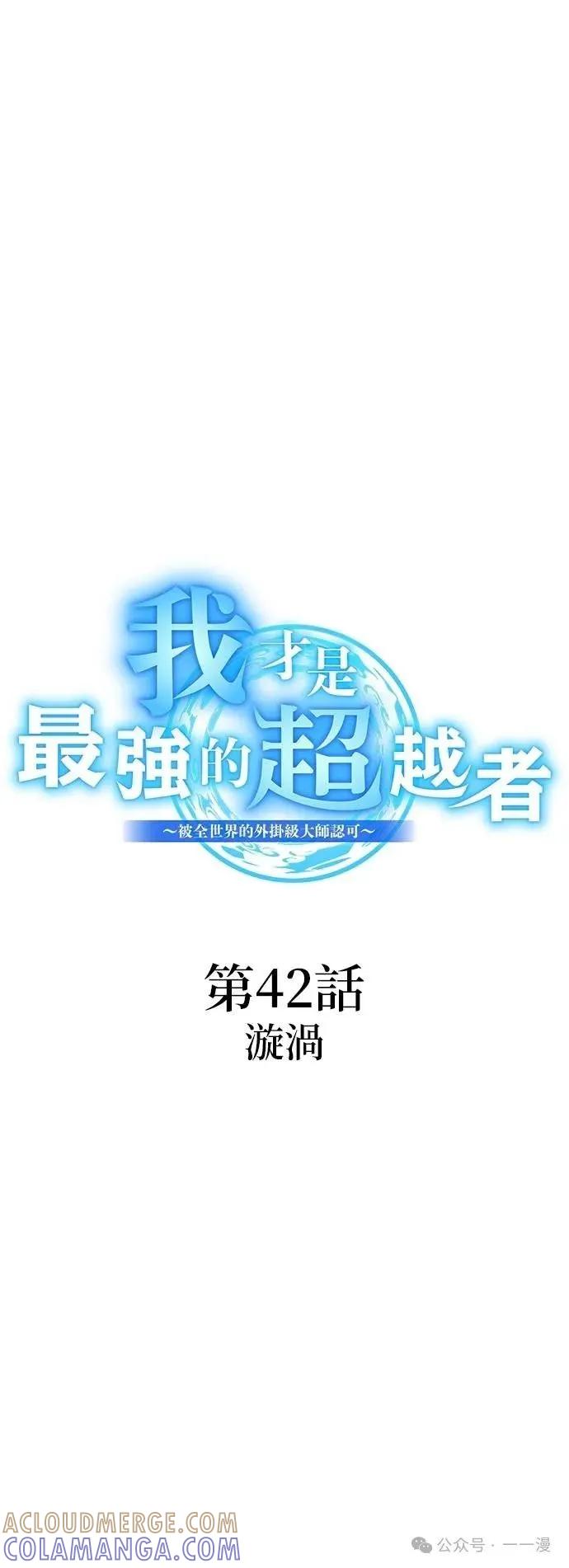 《我是最强超越者》第42集 第25页