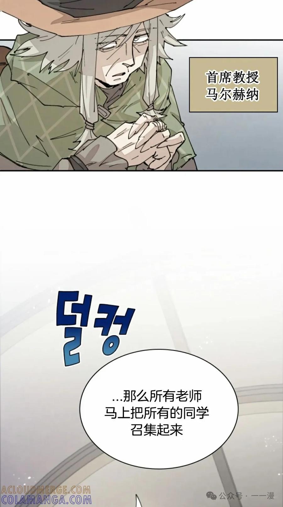《勇者转世的大魔法师》第41集 第52页