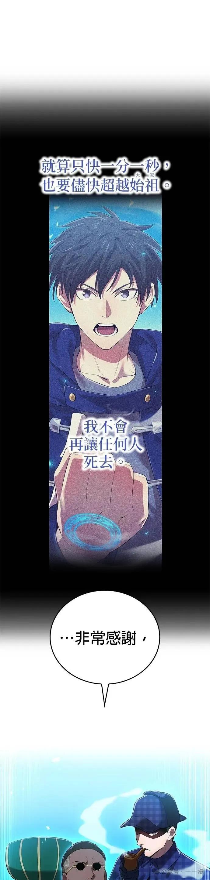 《我是最强超越者》第42集 第21页