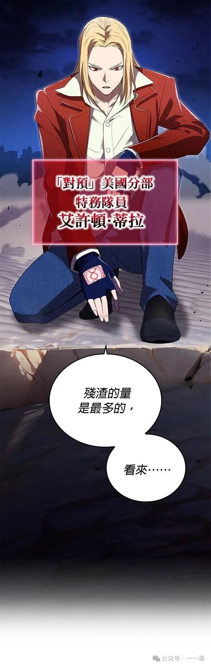 《我是最强超越者》第42集 第5页