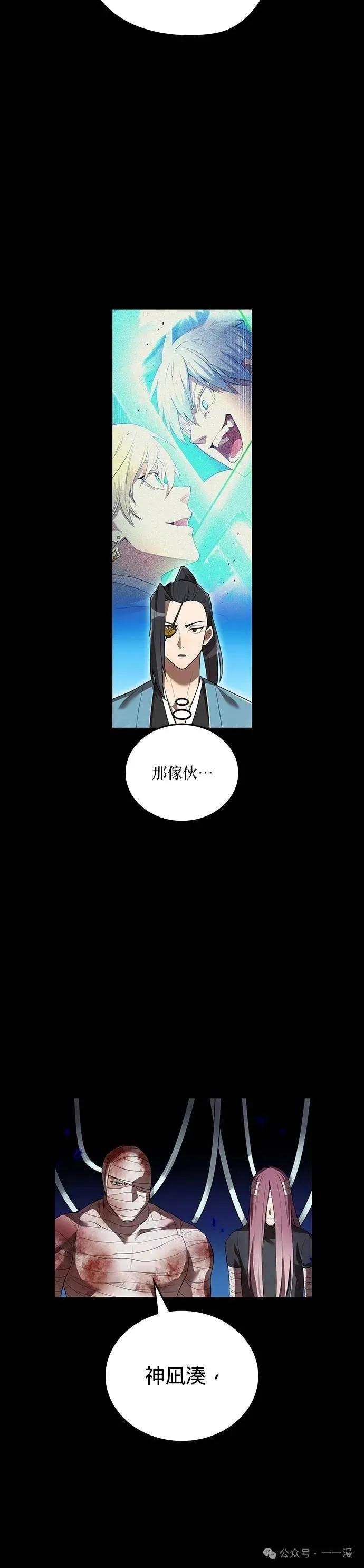 《我是最强超越者》第42集 第41页
