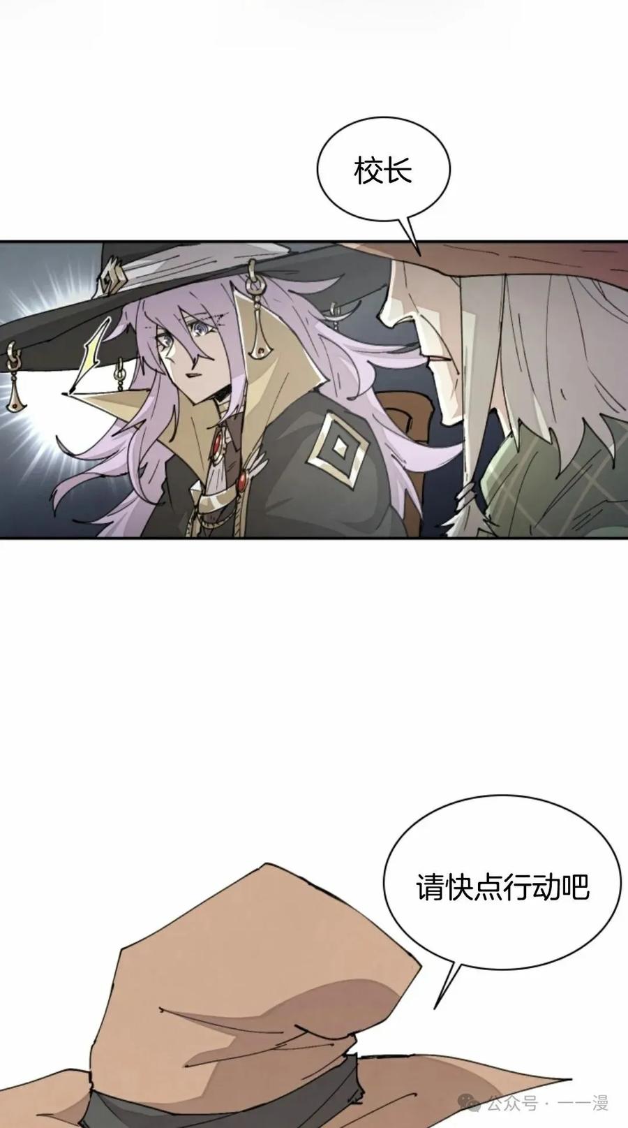《勇者转世的大魔法师》第41集 第51页