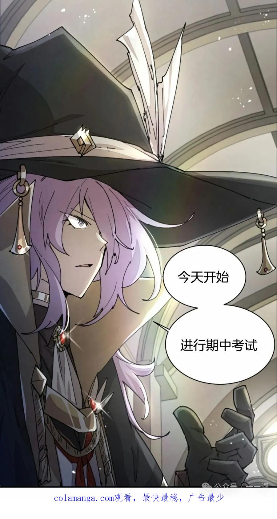 《勇者转世的大魔法师》第41集 第53页