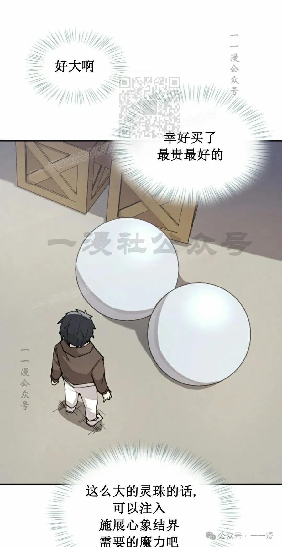 《勇者转世的大魔法师》第41集 第11页