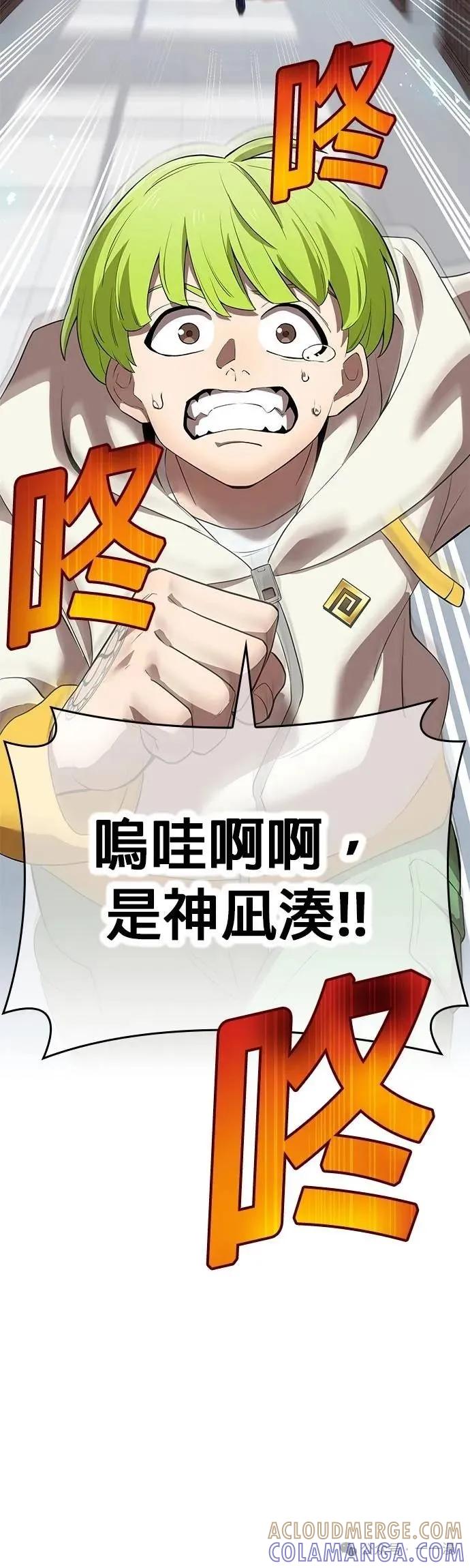 《我是最强超越者》第42集 第28页