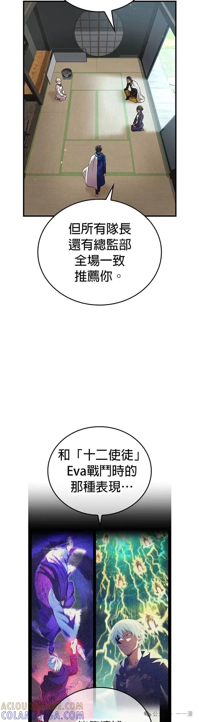 《我是最强超越者》第42集 第19页