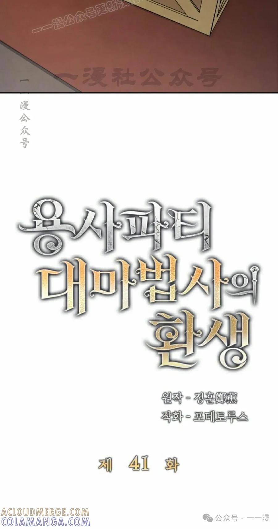 《勇者转世的大魔法师》第41集 第10页