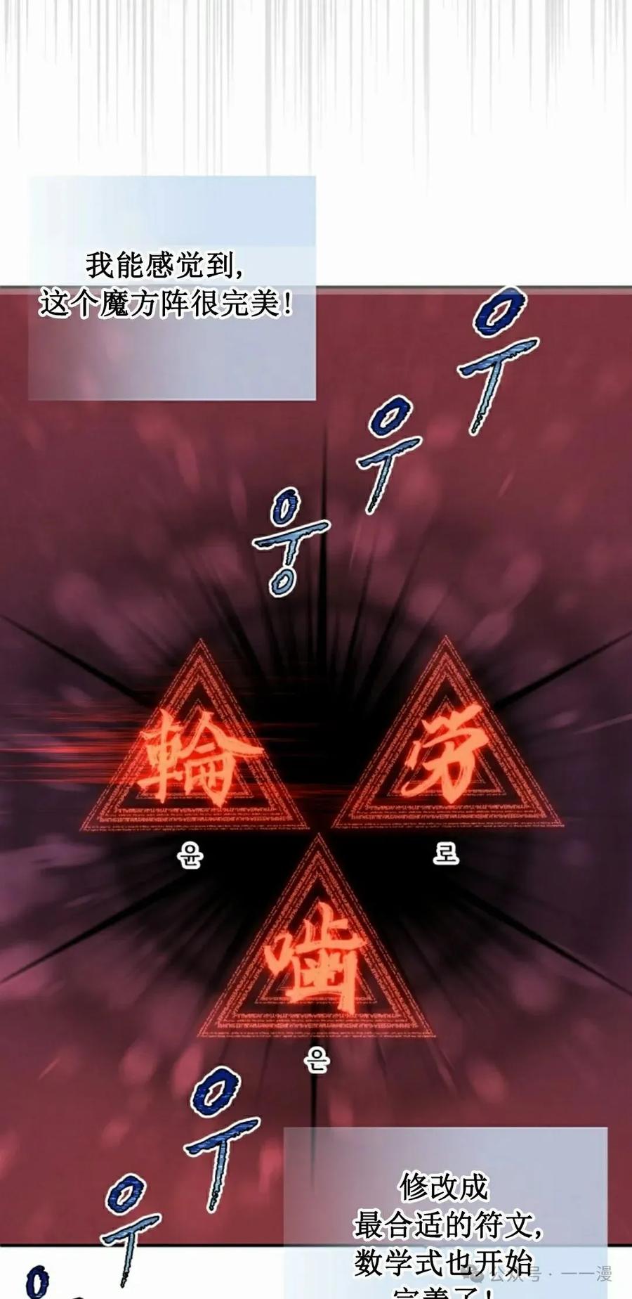 《勇者转世的大魔法师》第41集 第35页