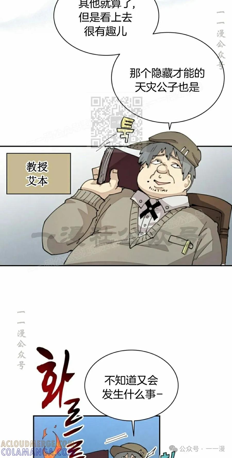 《勇者转世的大魔法师》第41集 第46页