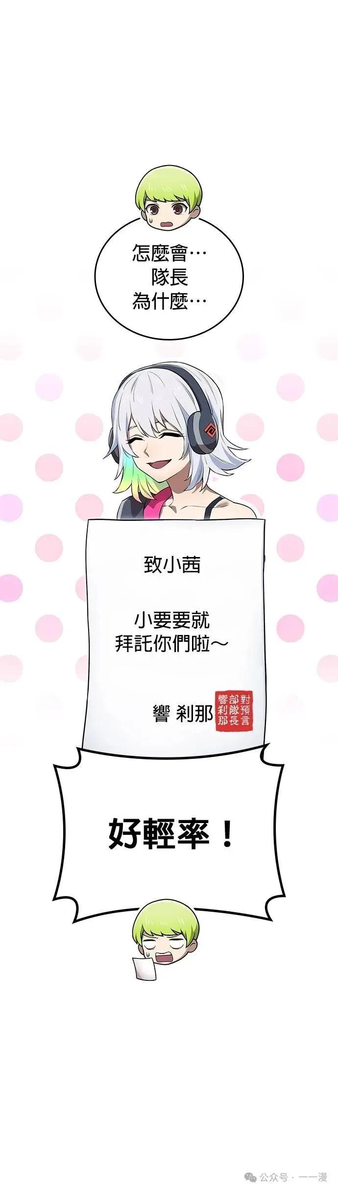 《我是最强超越者》第42集 第54页