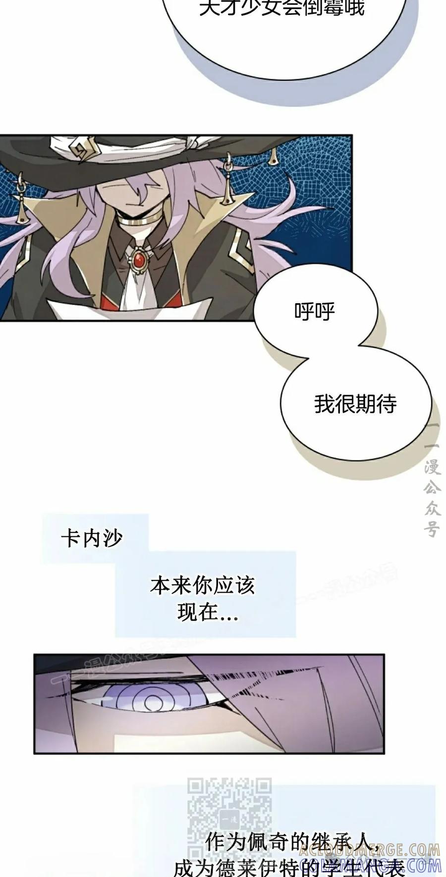 《勇者转世的大魔法师》第41集 第49页
