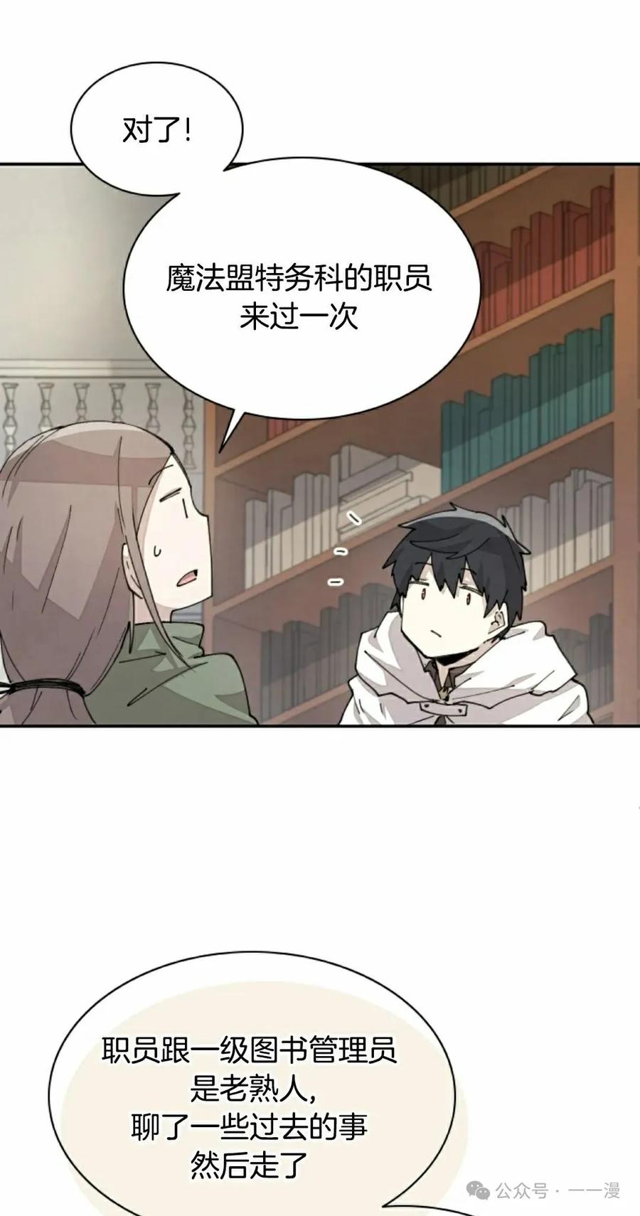 《勇者转世的大魔法师》第41集 第5页
