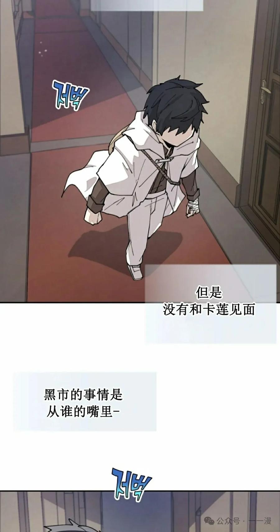 《勇者转世的大魔法师》第41集 第8页