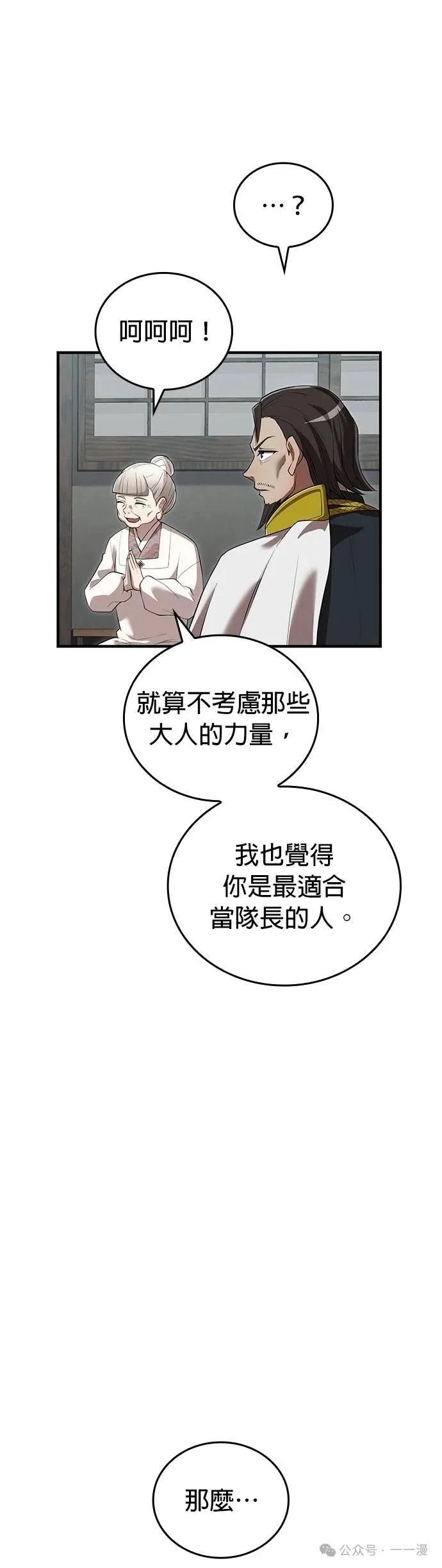 《我是最强超越者》第42集 第23页
