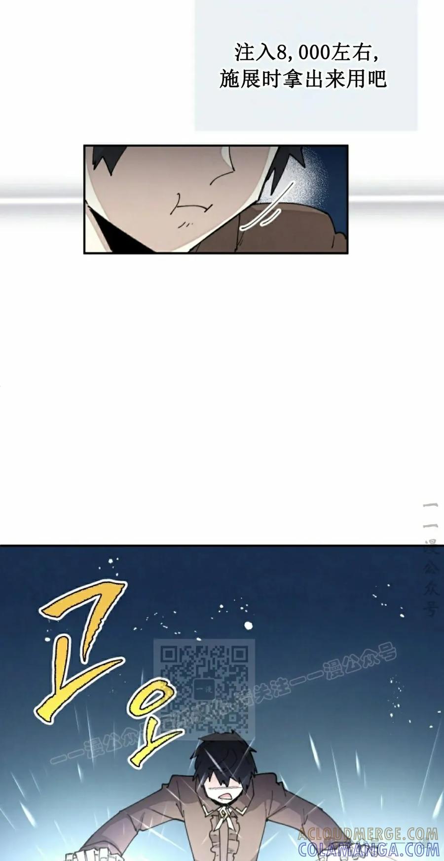 《勇者转世的大魔法师》第41集 第13页