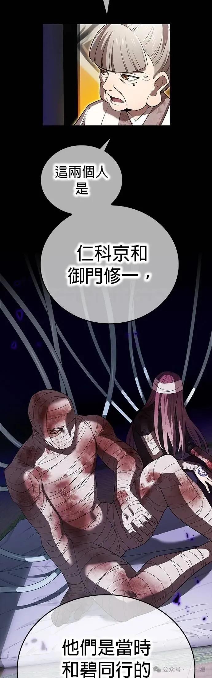 《我是最强超越者》第42集 第33页