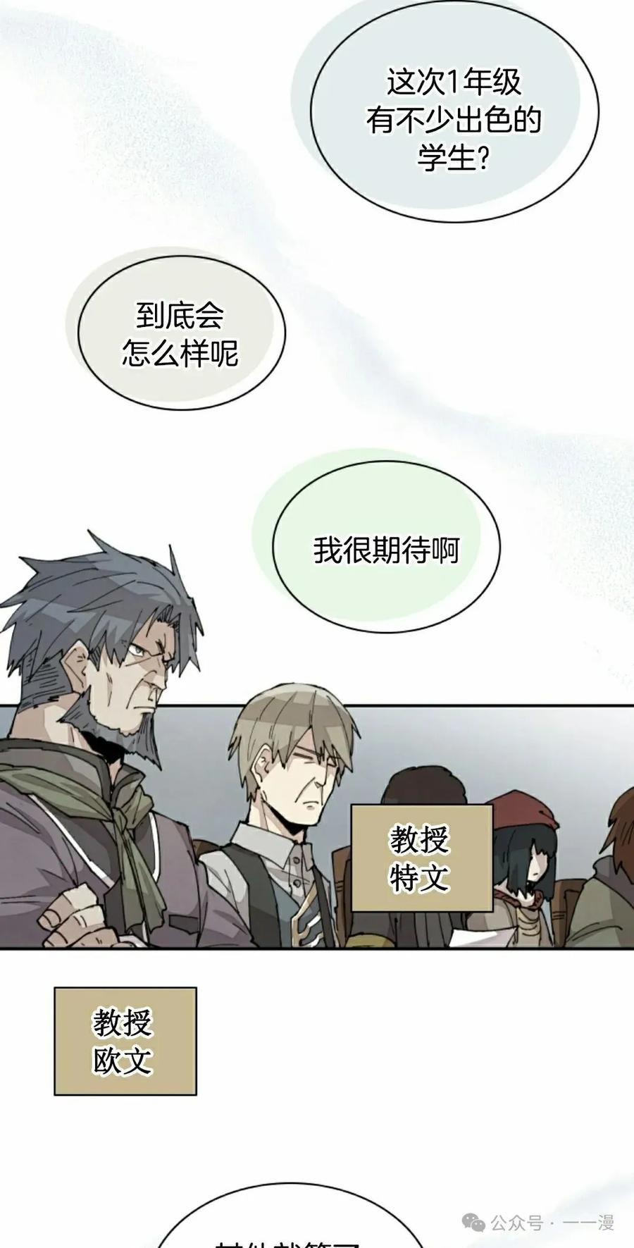 《勇者转世的大魔法师》第41集 第45页
